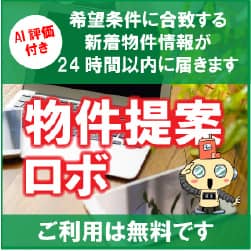 物件案内ロボバナー