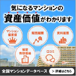 全国マンションデータベースバナー