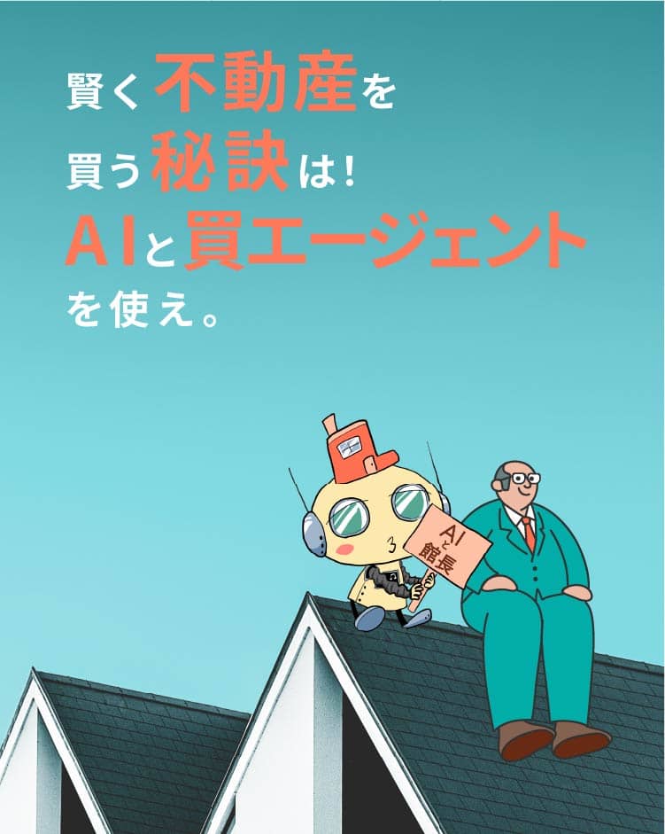 あゆむ不動産トップ街