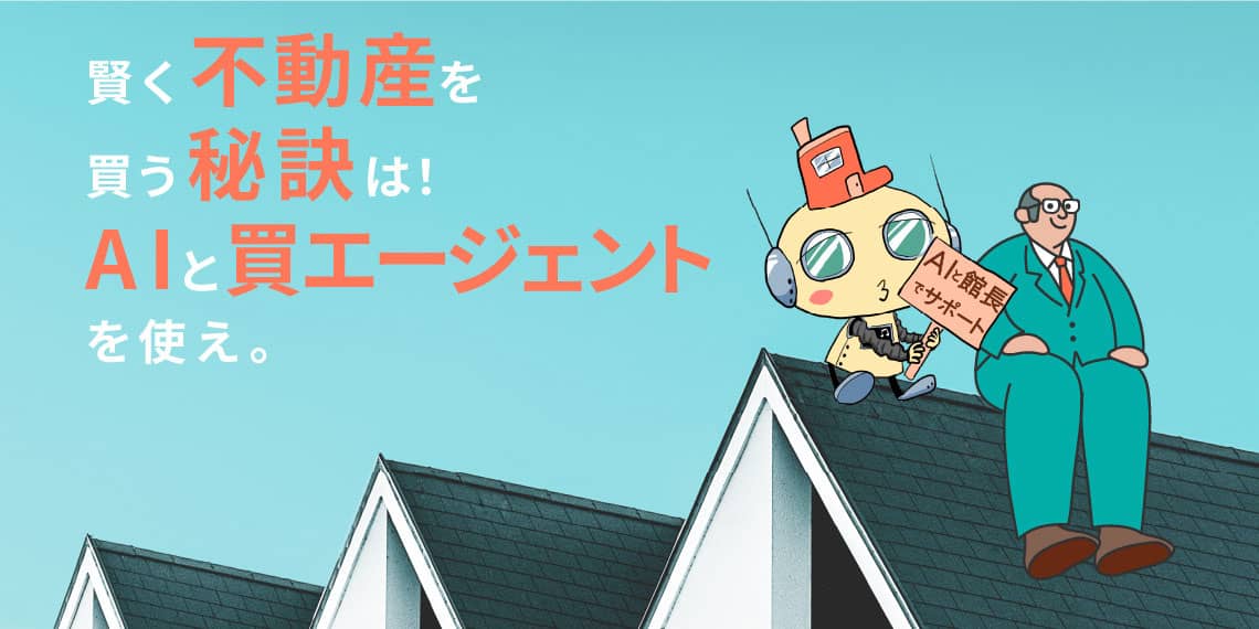 あゆむ不動産トップ街