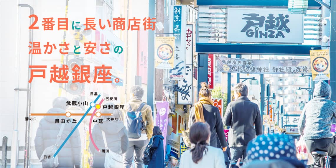 戸越銀座商店街