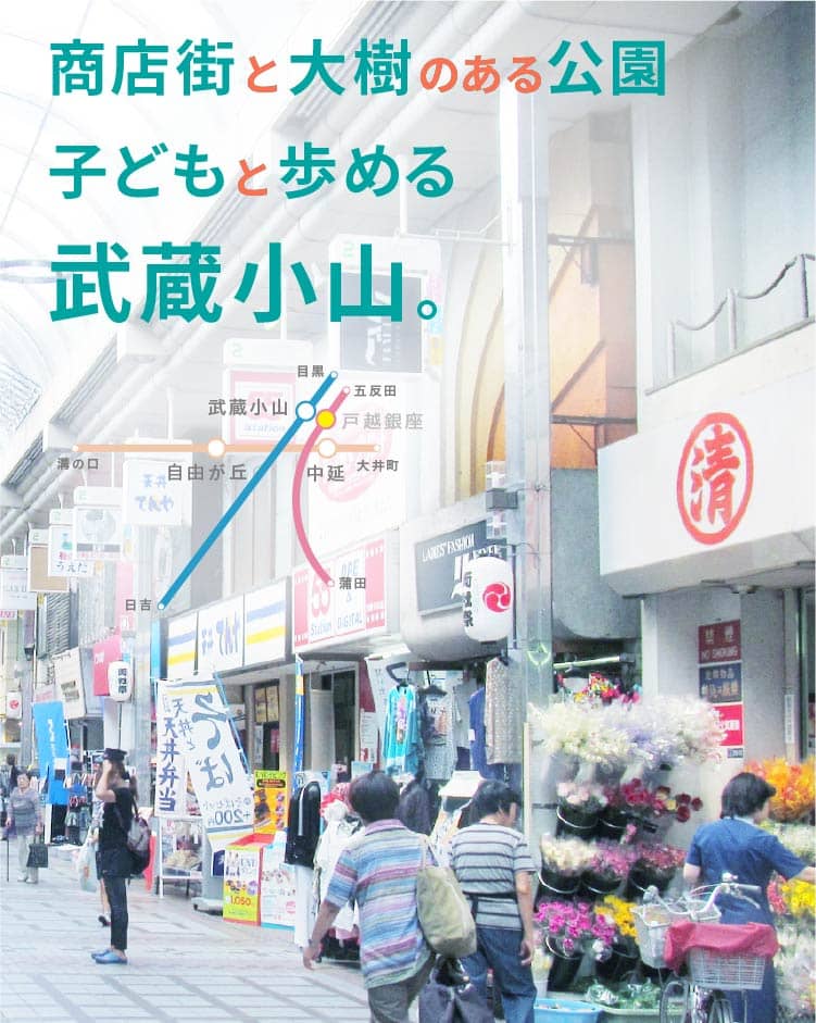 武蔵小山商店街