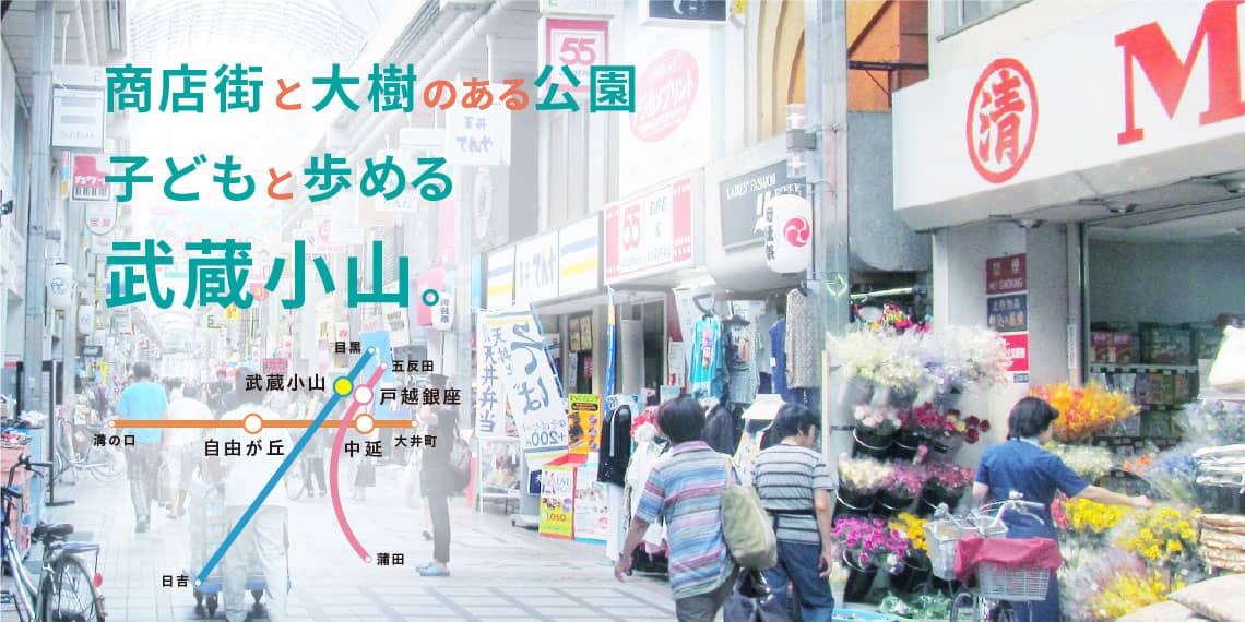 武蔵小山商店街