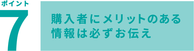 ポイント7 物件提案ロボ「AI」に登録(無料)