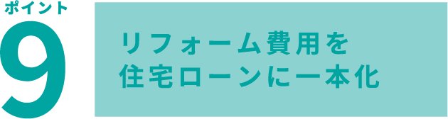 ポイント9 物件提案ロボ「AI」に登録(無料)