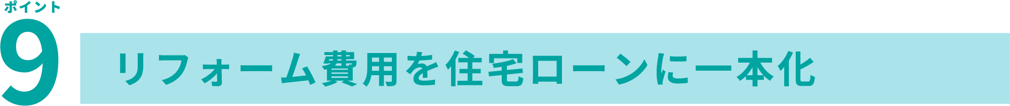 ポイント9 物件提案ロボ「AI」に登録(無料)